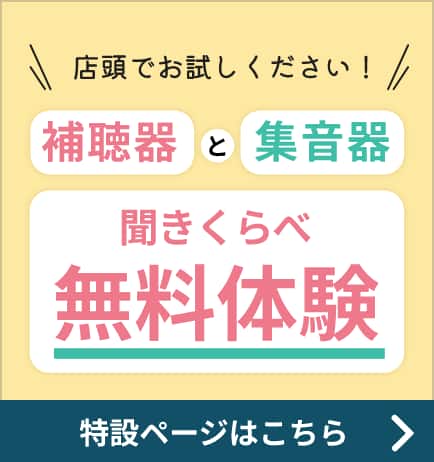 キャンペーンバナー