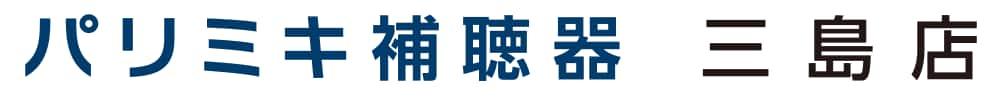 パリミキ補聴器 三島店