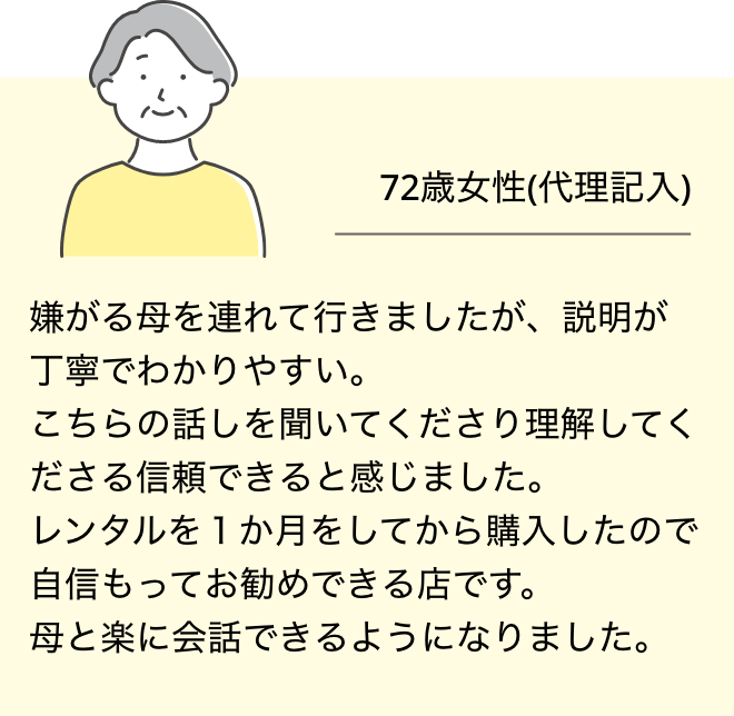 お客様の声３