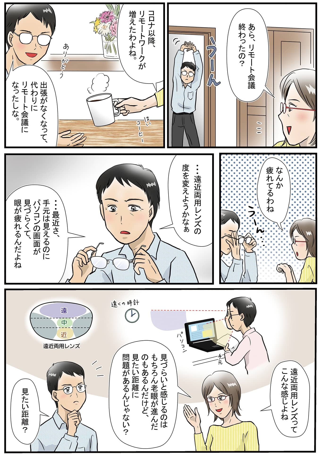 「ステイホームイージー」がわかる漫画