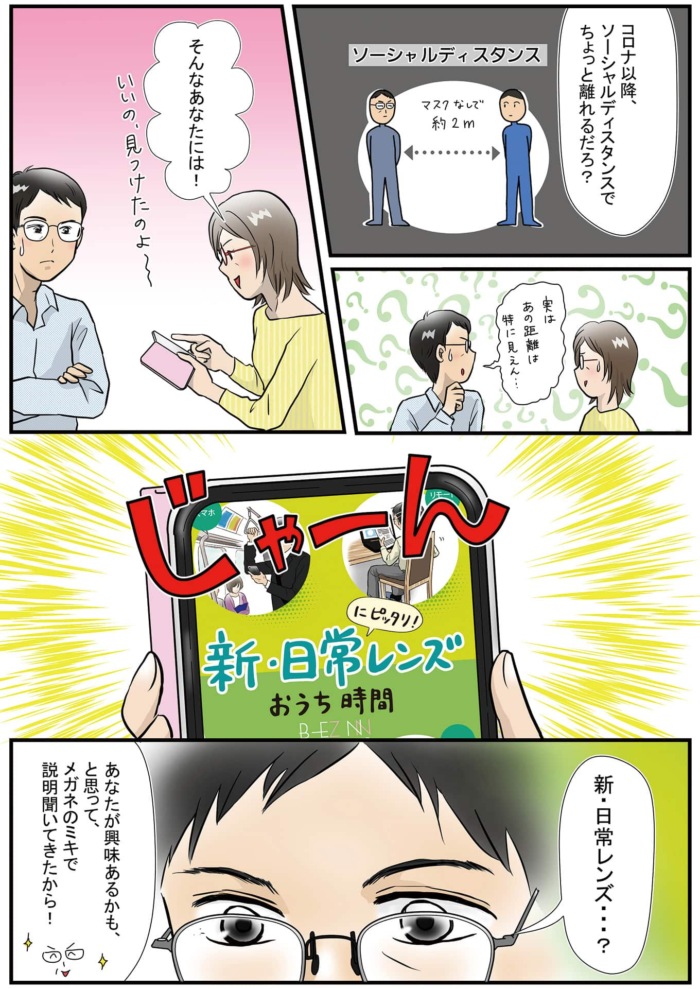 「ステイホームイージー」がわかる漫画