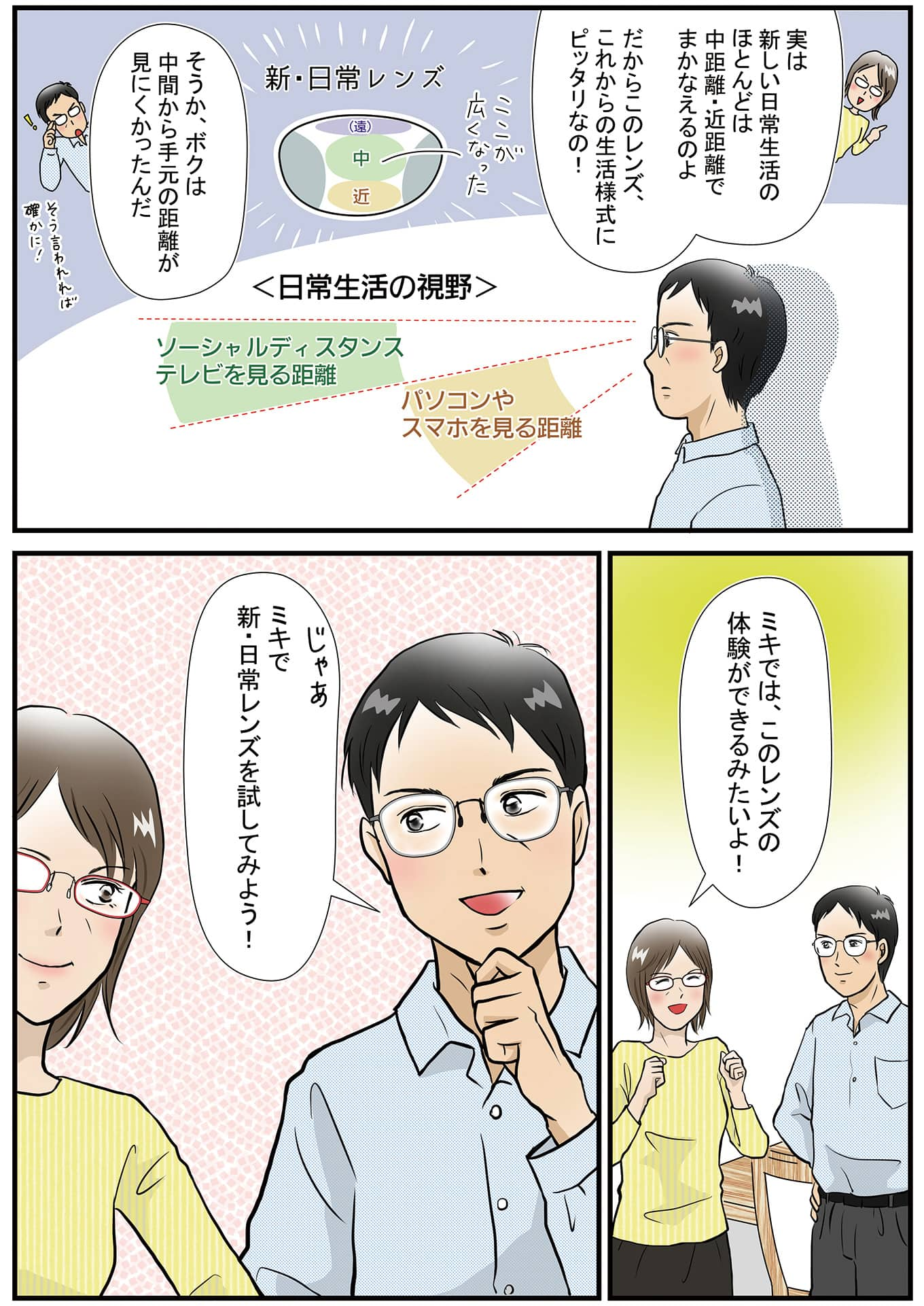 「ステイホームイージー」がわかる漫画