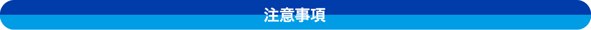 個人情報について