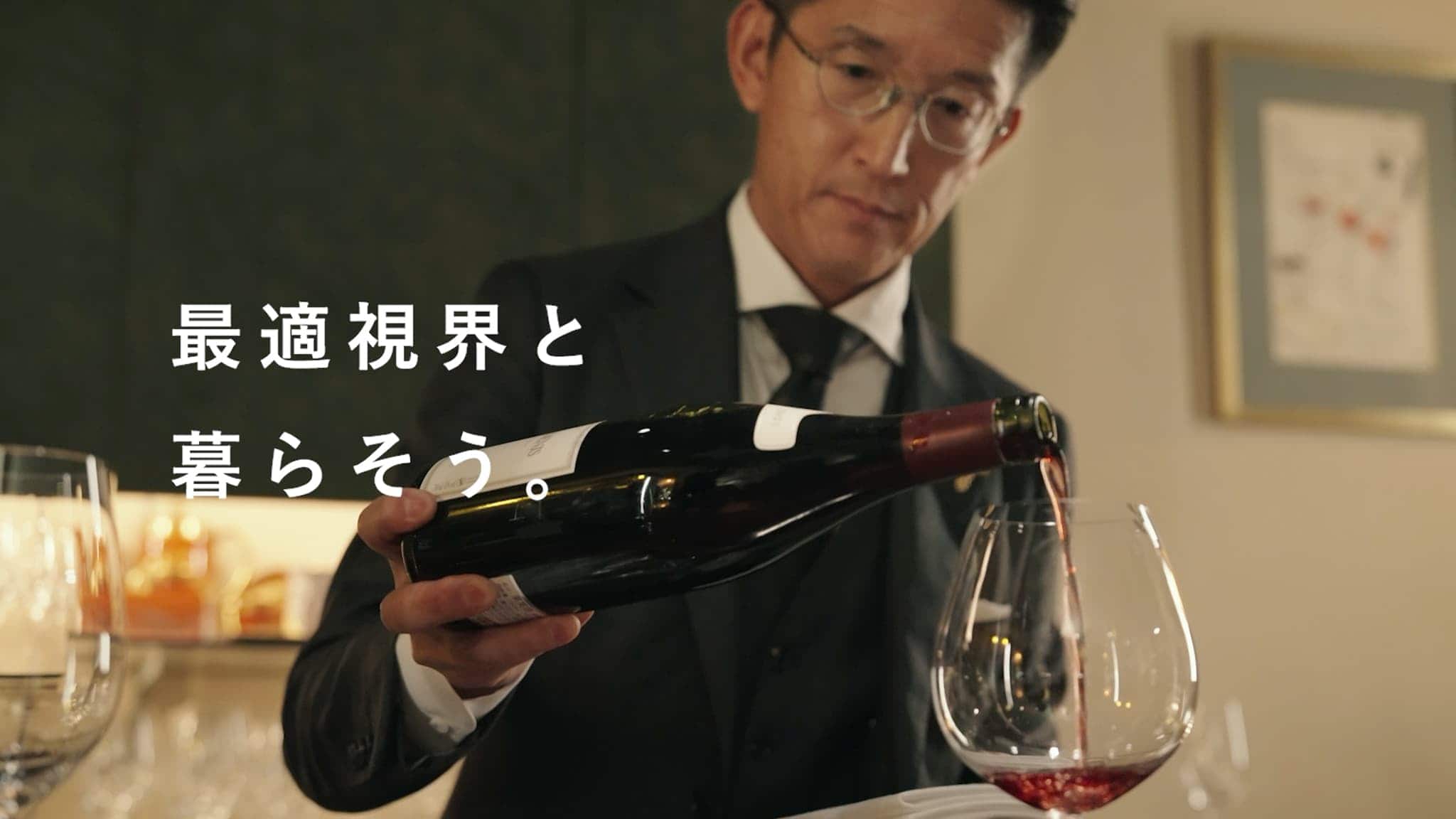 最適視界と暮らそう。