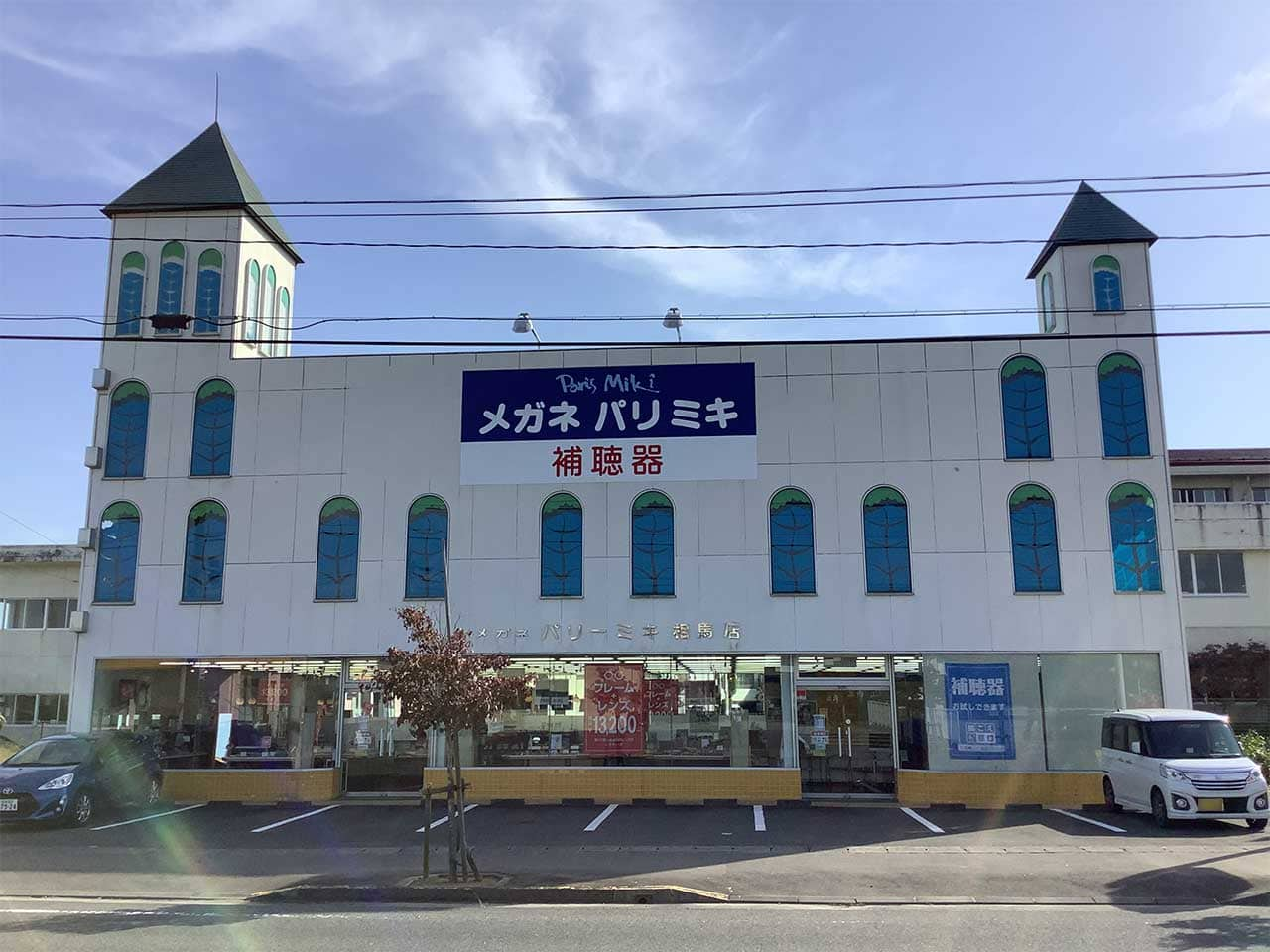 相馬店