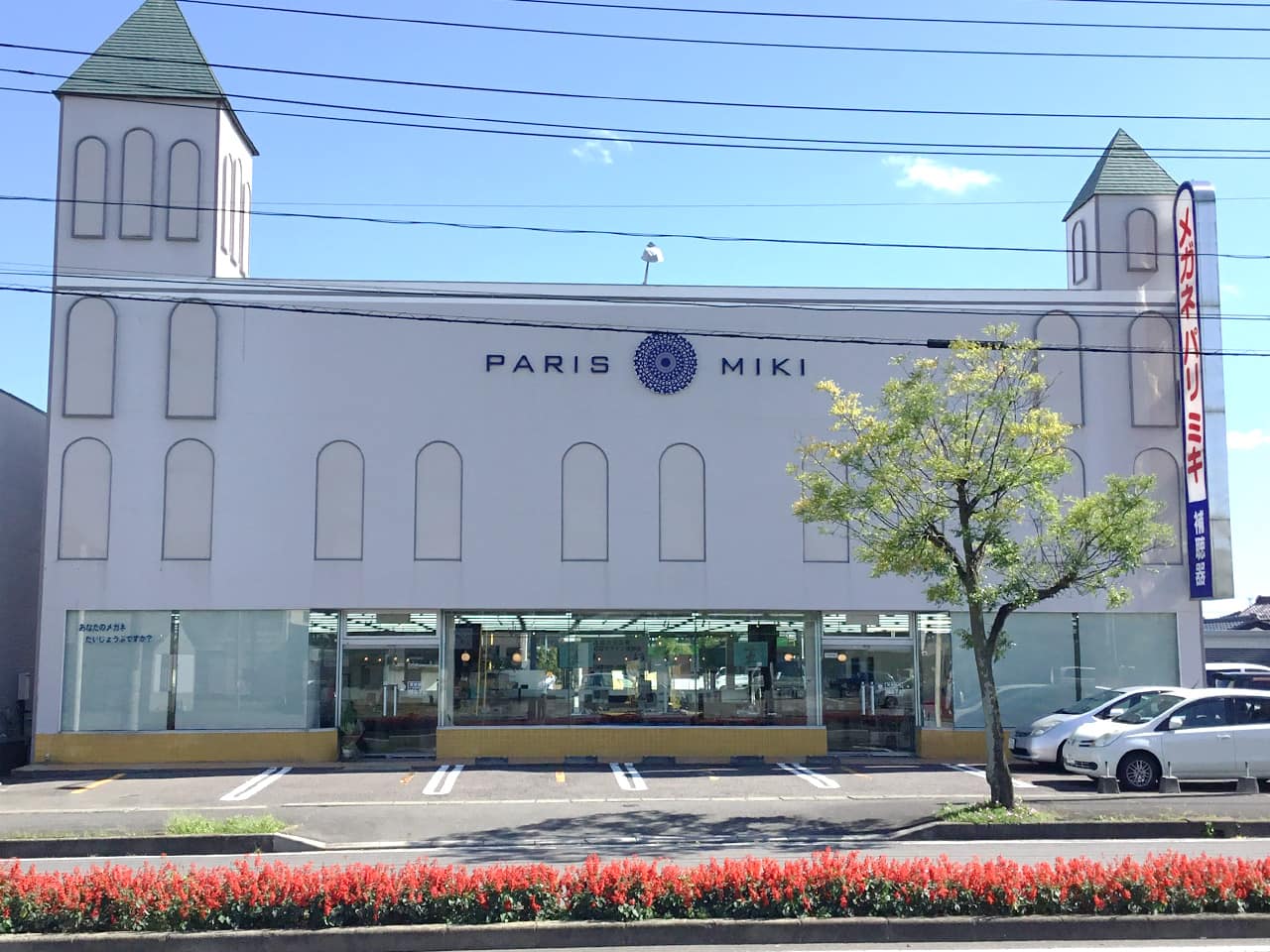 須賀川本店 須賀川本店
