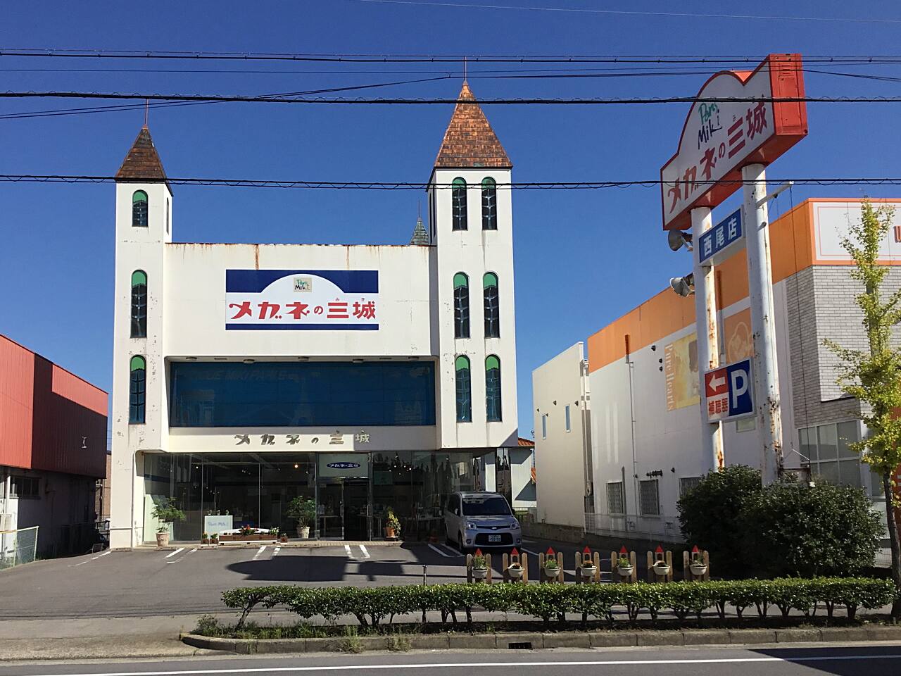 西尾店