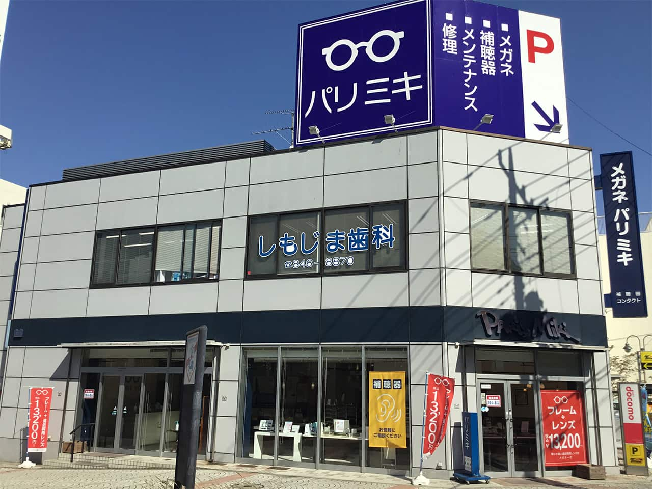 上永谷店