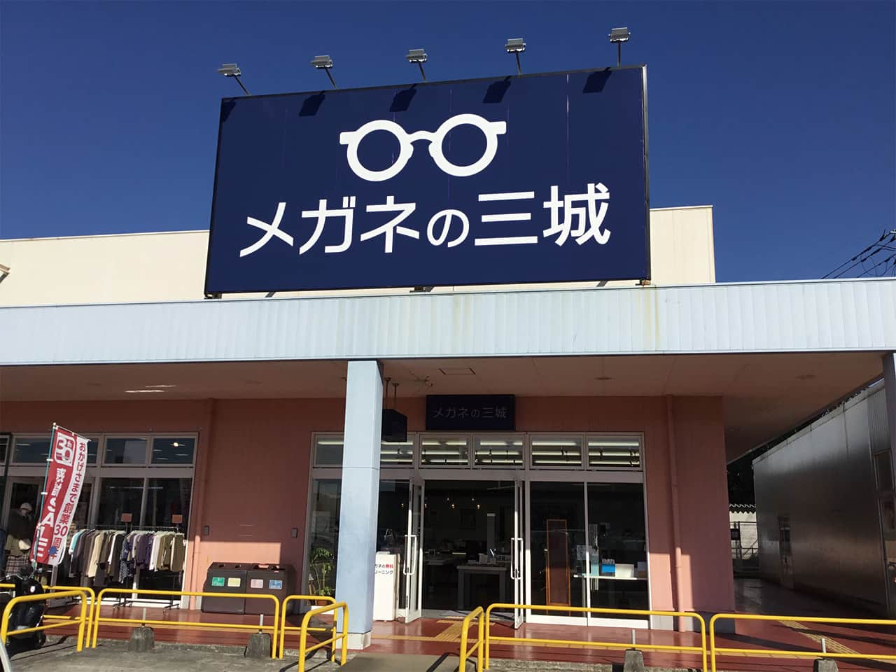 イオンタウン早岐店