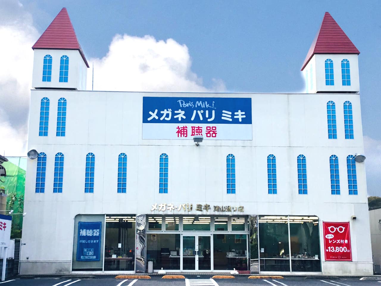 滝山通り店