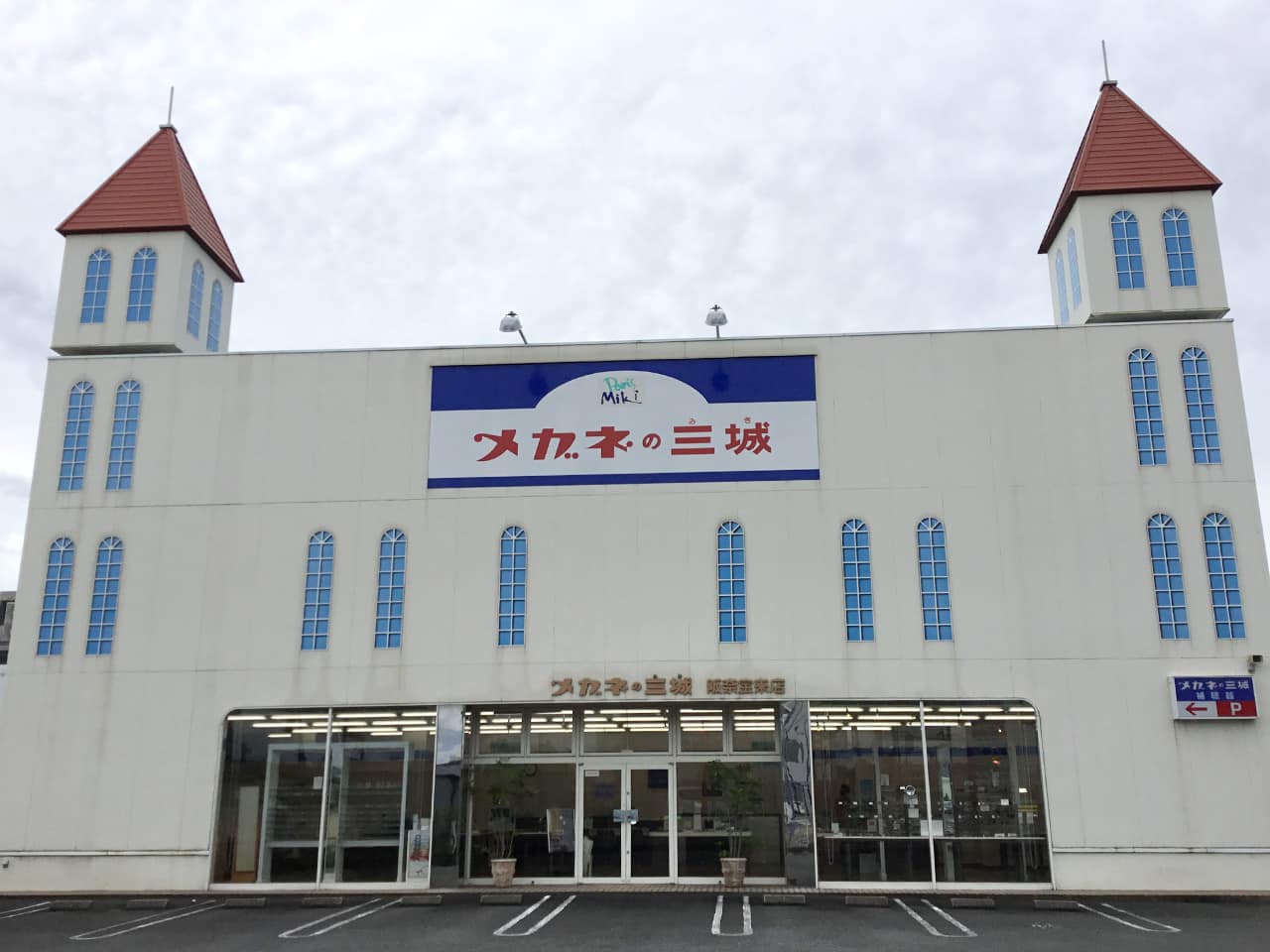 阪奈宝来店