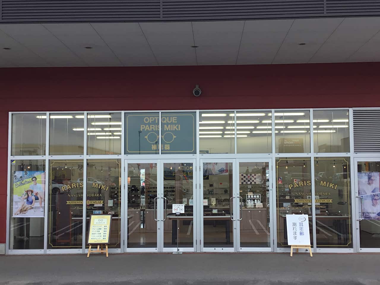 ビバモール那須塩原店