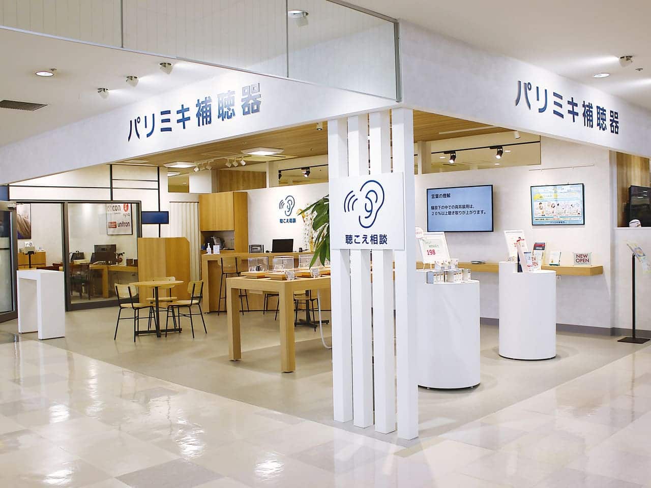 パリミキ補聴器 三島店