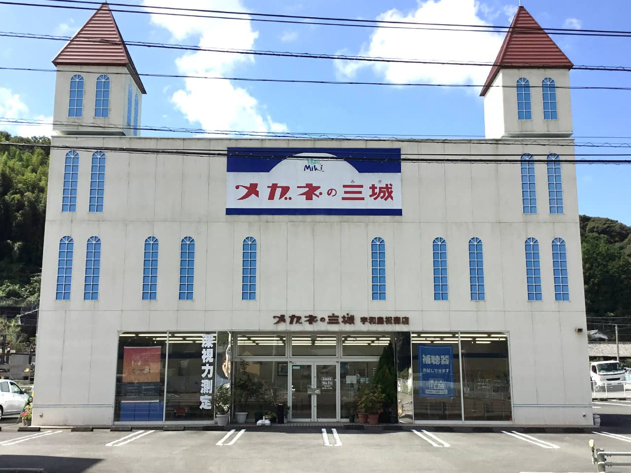 宇和島祝森店