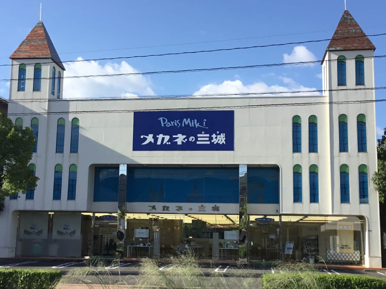 三原本店