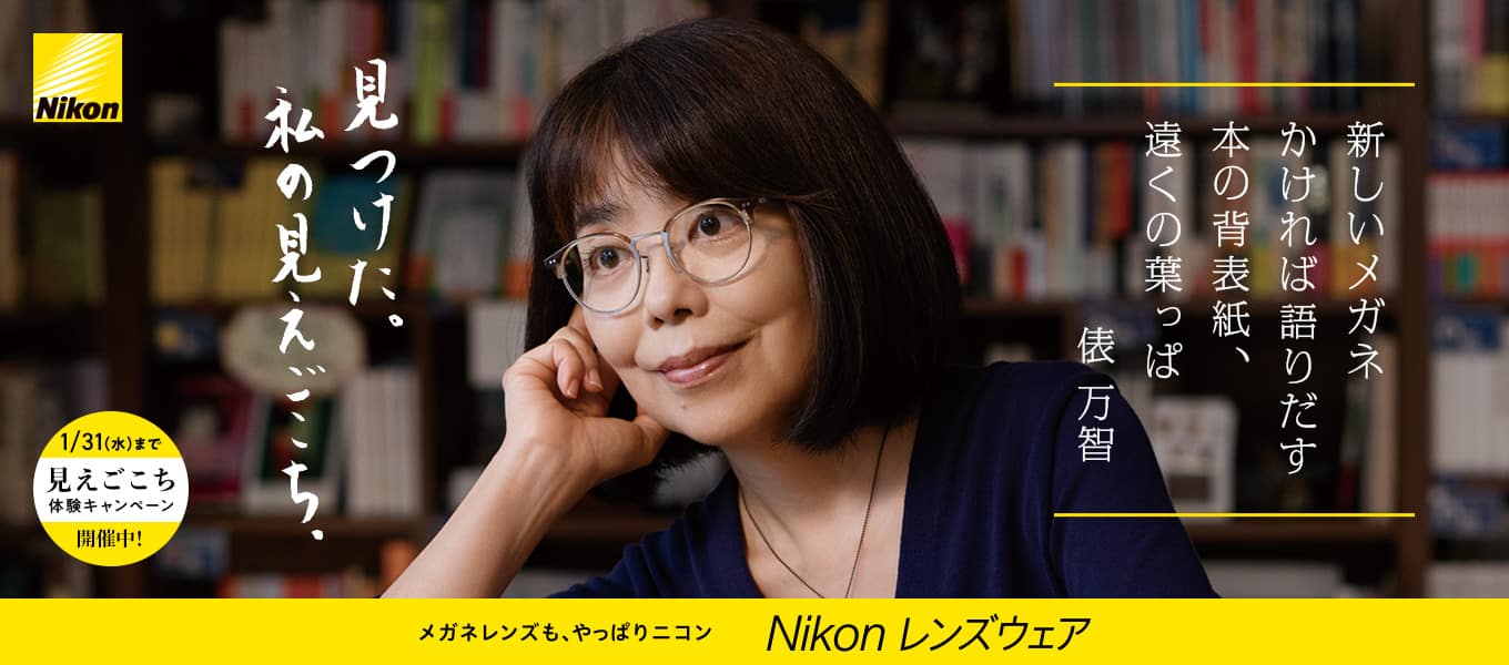 見つけた。私の見えごこち。ニコンの老眼対策レンズ